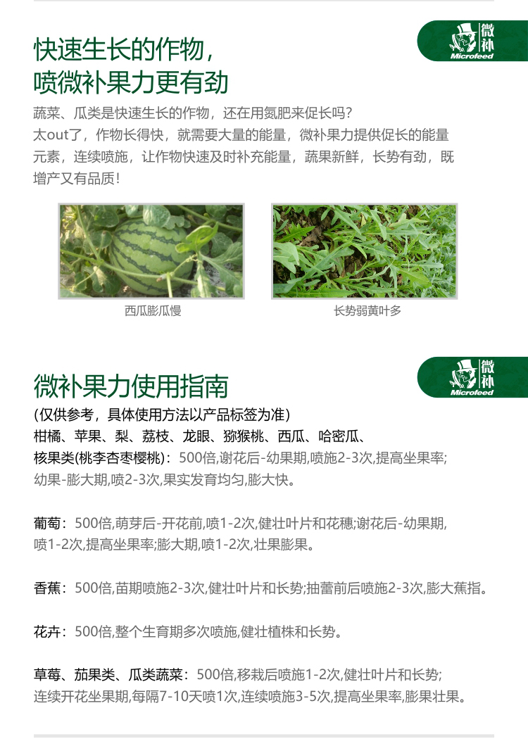 微補果力