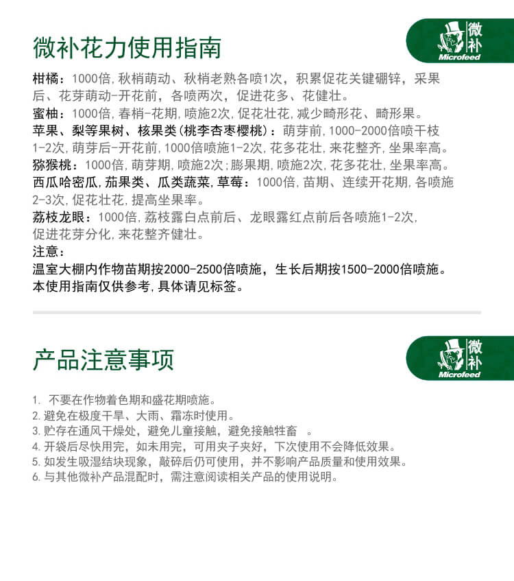 微補(bǔ)花力