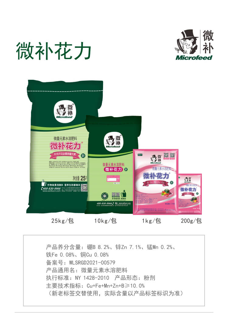 微補(bǔ)花力