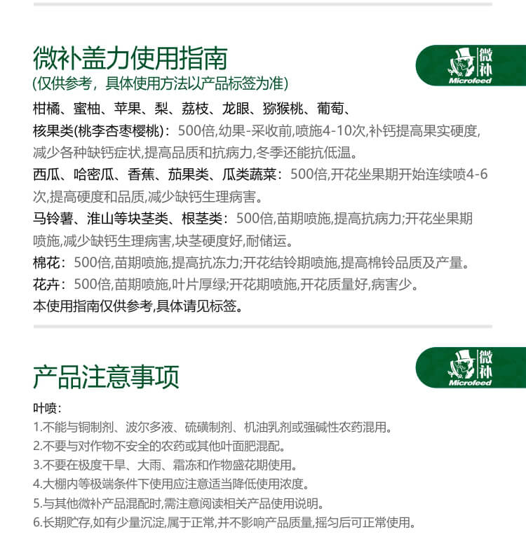 微補(bǔ)蓋力
